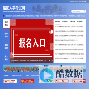 洛阳人事考试网