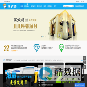 展大师：展览展示专家