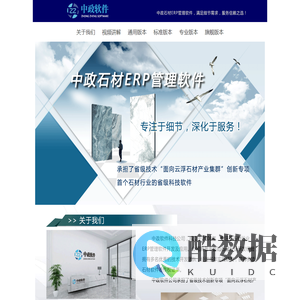 中政石材ERP管理软件