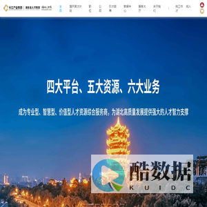 湖北人才网