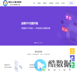 佛山市锐壹科技有限公司-锐壹万能小程序--专业打造全行业小程序方案-锐壹智行