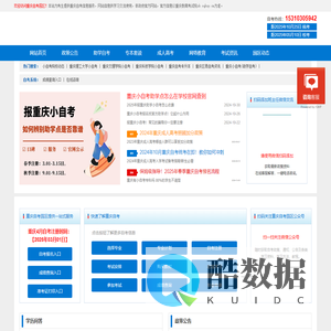 重庆自考|成人高考|开放教育-重庆联合教育