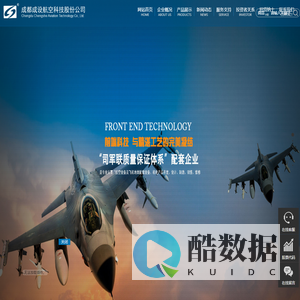 成都成设航空科技股份公司|成设|成都成设|成设航空|航空设备