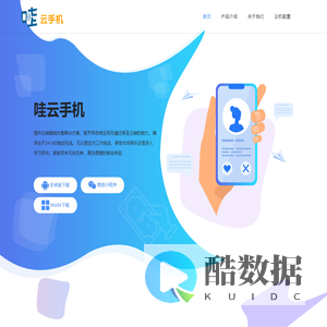 哇云手机官网_云端全天在线托管