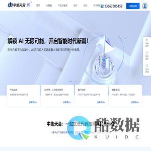 【官网】中集天合（重庆）信息技术有限公司 - AI应用开发 - AI数据处理 - AI模型微调 - AI模型训练 - 人工智能 - 中集天合