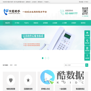 重庆聚猎科技有限公司 -开通企业语音卡、SIP小号语音线路业务!_重庆电销卡_Sip语音中继线路-电销卡办理 -卡盟助手电销系统
