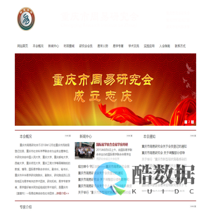 重庆周易研究会