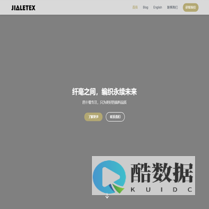 浙江家乐纺织有限公司    - www.jialetextile.cn