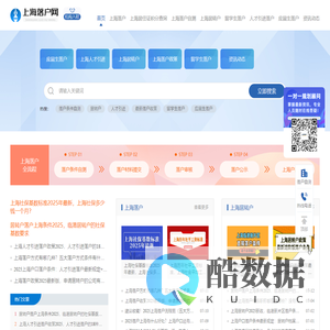 上海落户网