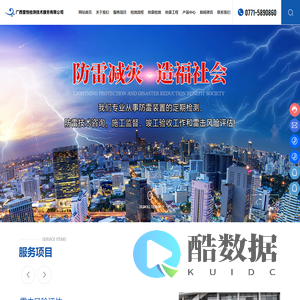 广西雷悦防雷检测技术服务有限公司_防雷装置检测_雷击风险评估
