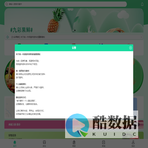 九彩果鲜
