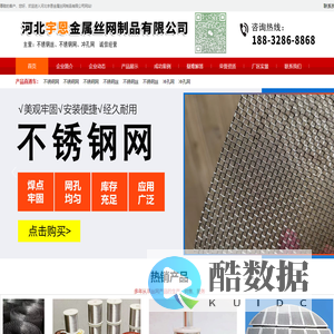 不锈钢丝,不锈钢网,冲孔网-河北宇恩金属丝网制品有限公司