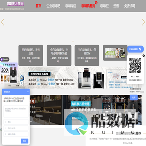 上海咖啡机租赁服务.全/半自动.办公室.公司.企业品牌商用咖啡机_【极睿咖啡】