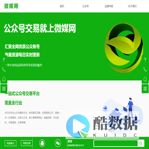 微信公众号转让