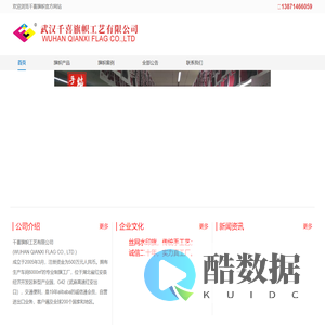 武汉千喜旗帜工艺有限公司