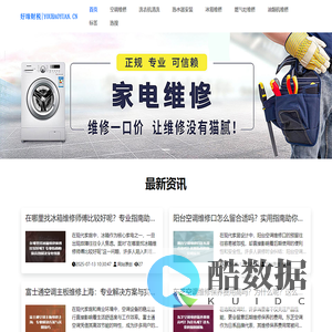 小区家电维修