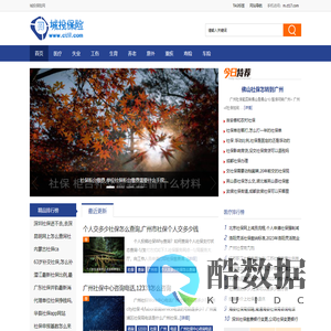 城投保险网 - 专业的社保,养老保险查询,医保查询,公积金,商业保险知识平台,综合性保险门户网站!