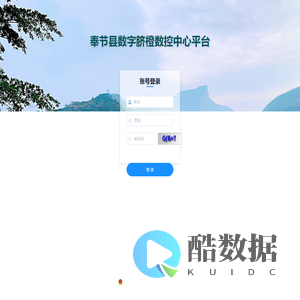 奉节县数字脐橙数控中心