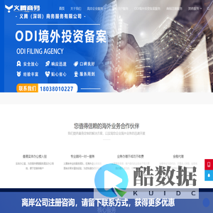 香港公司注册_香港公司开户_做账报税_境外公司注册_全国ODI境外投资备案一站式服务_义腾商务官网