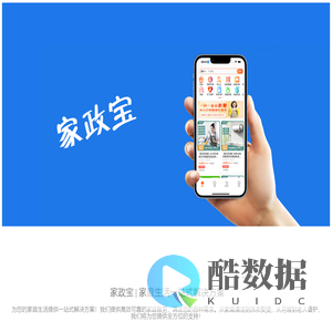 家政宝官网