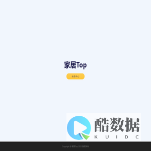 家居Top