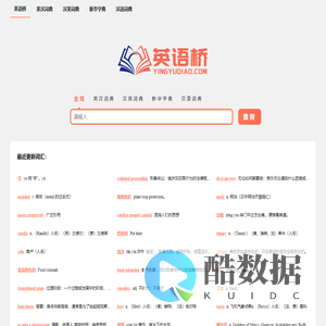 英语桥-中英文在线互译辞典