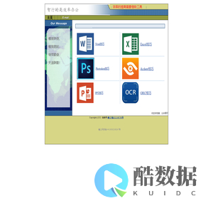 智行高效率办公