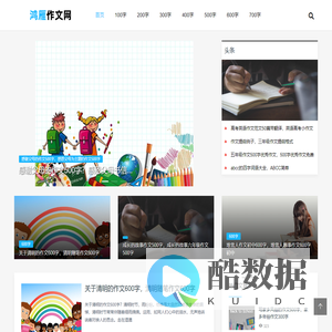 作文大全,优秀作文摘抄大全 - 鸿雁作文网