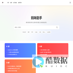 妈咪助手 - 解决妈妈在育儿过程中的问题,让妈妈轻松育儿