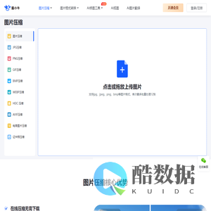 在线批量图片AI处理工具-图小牛