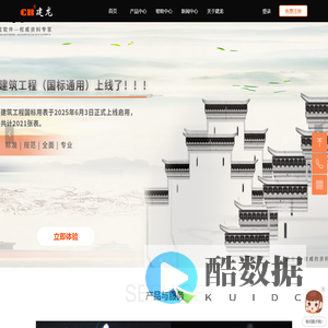 建龙软件-首页-建科院，品质铸就信赖