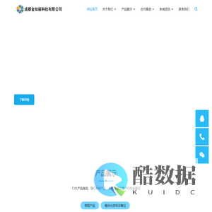 成都金知丽科技