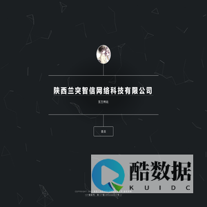 陕西兰突智信网络科技有限公司 - 官方网站