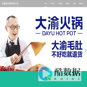 大渝餐饮管理有限公司