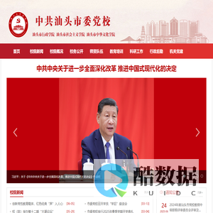 中共汕头市委党校 汕头市行政学院