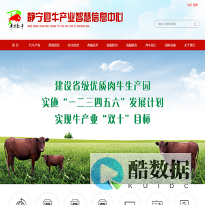 甘肃雄康牧业有限公司 - 静宁县牛产业智慧信息中心