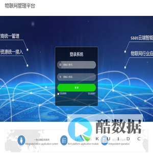 首页 - 物联网平台