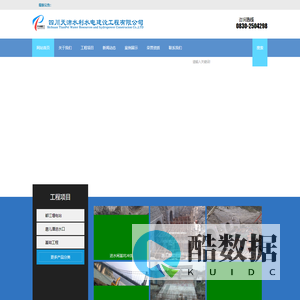 四川天沛  四川天沛水利水电建设工程有限公司
