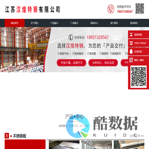 江苏汉煌特钢有限公司