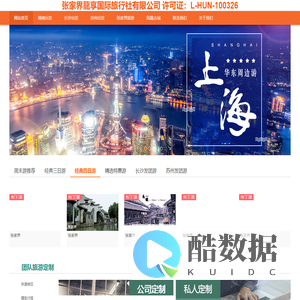首页-张家界龍享国际旅行社有限公司