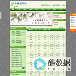 鲜花批发、昆明云花苑基地鲜花直供网、云南鲜花批发、昆明鲜花批发、斗南鲜花批发、鲜花行情、今日花价