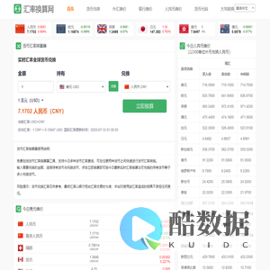 今日美元兑人民币汇率查询_在线美元、日元、欧元兑换人民币汇率 -汇率换算网