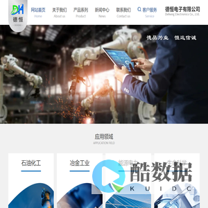 德恒电子有限公司