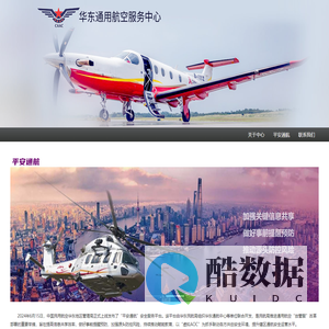 华东通用航空服务中心