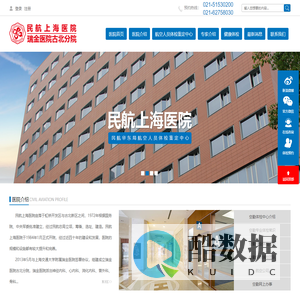 民航上海医院瑞金医院古北分院