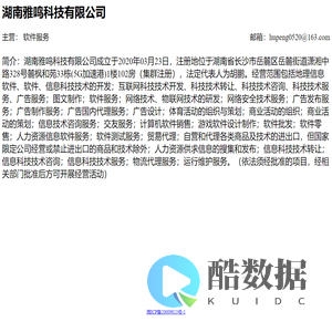 湖南雅鸣科技有限公司