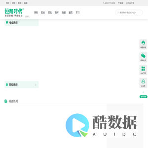 恒知时代 - 知识永恒 学在恒知！