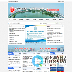合肥市策划协会