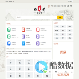 字典_词典_成语_诗词名句-正一诗词汇