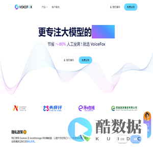 【官网】更专注大模型的语音智能体｜杭州灵狐